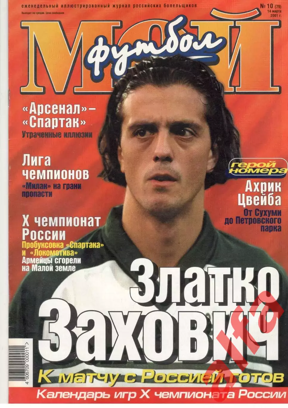 Мой футбол. 2001. № 10