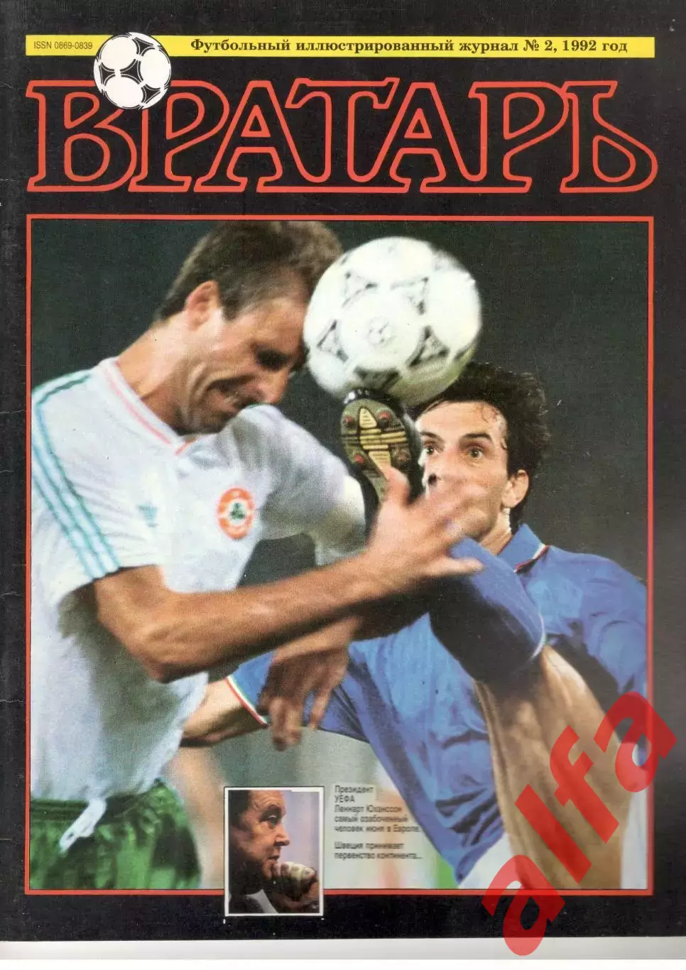 Вратарь. 1992. № 2.