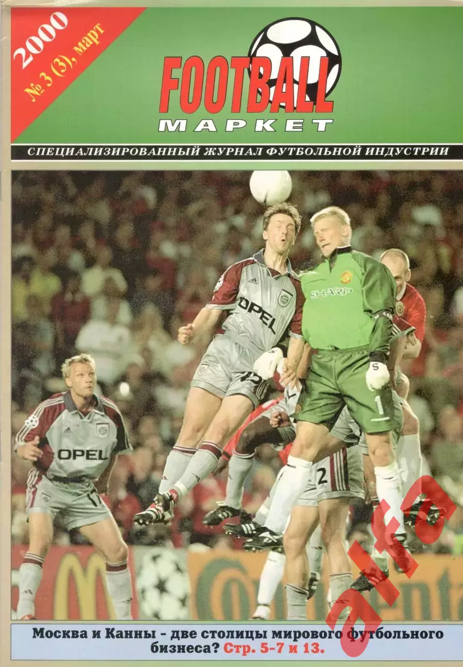 Football маркет. 2000. № 3
