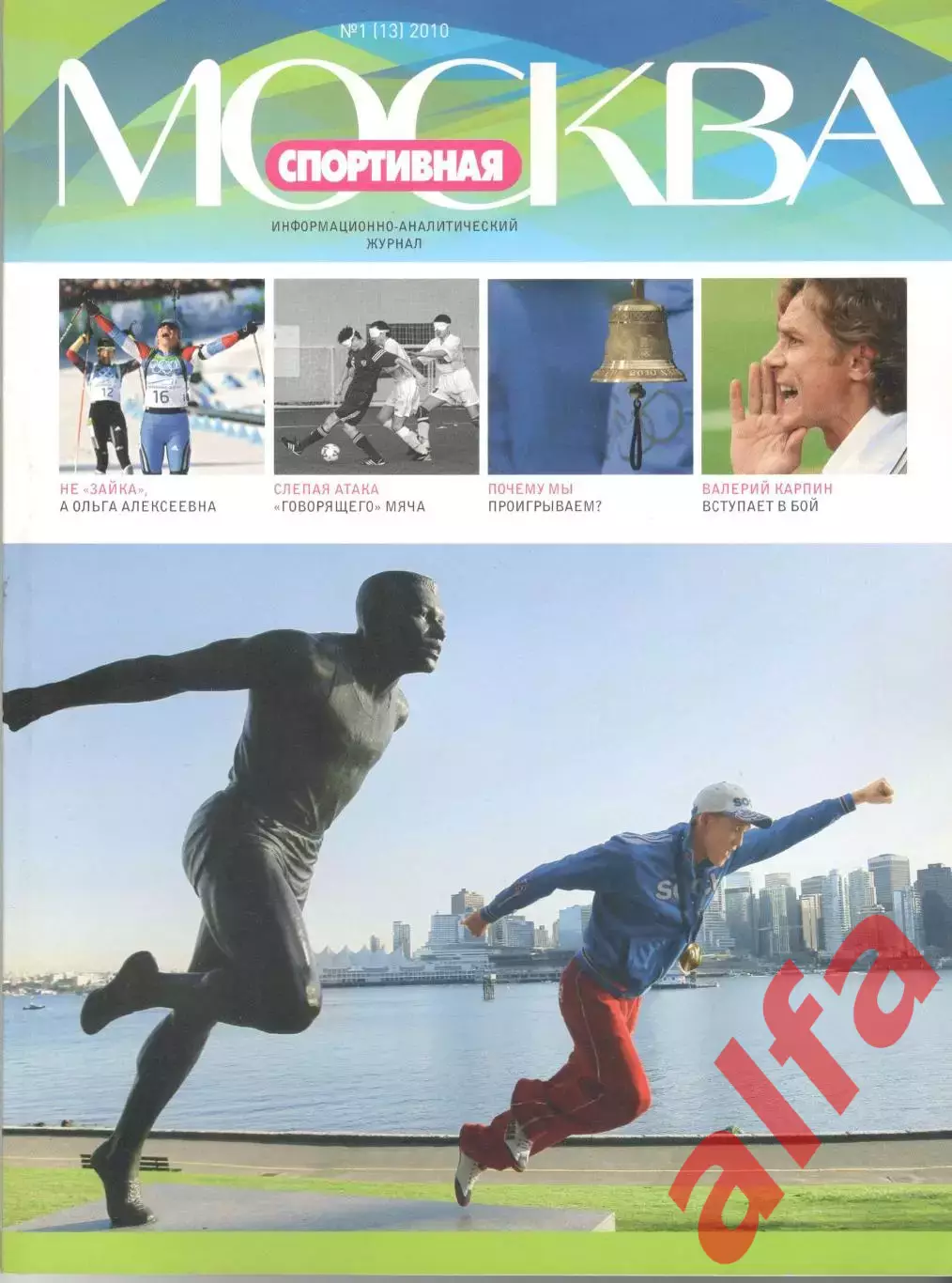 Спортивная Москва. 2010. № 1