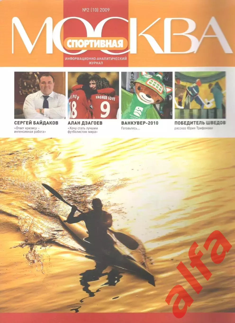 Спортивная Москва. 2009. № 2