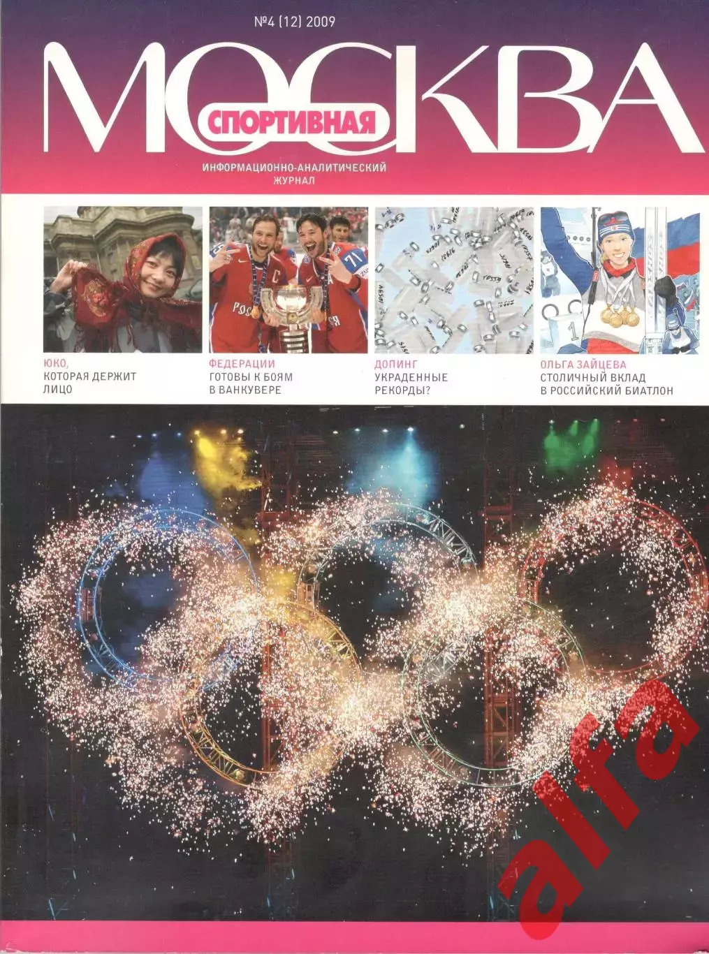 Спортивная Москва. 2009. № 4