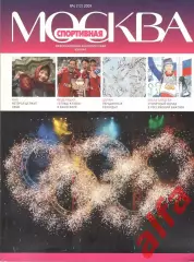 Спортивная Москва. 2009. № 4