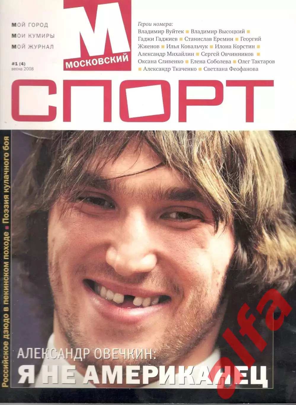 Московский спорт. 2008. № 1