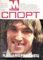 Московский спорт. 2008. № 1