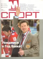 Московский спорт. 2008/09. № 5