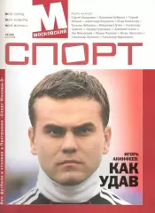 Московский спорт. 2009. № 2