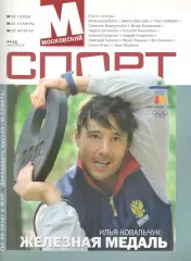 Московский спорт. 2009/10. № 4