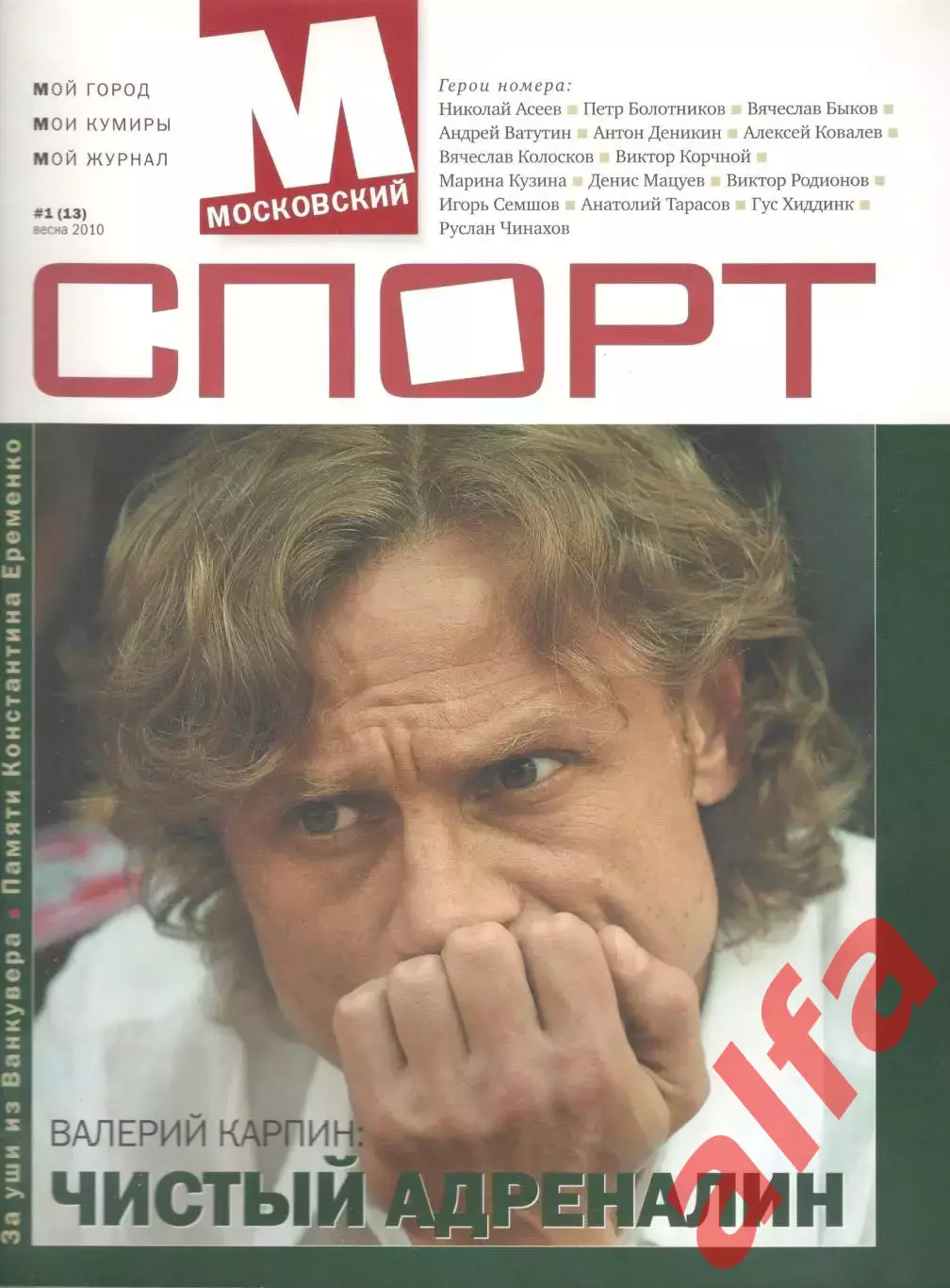Московский спорт. 2010. № 1