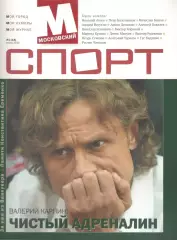 Московский спорт. 2010. № 1