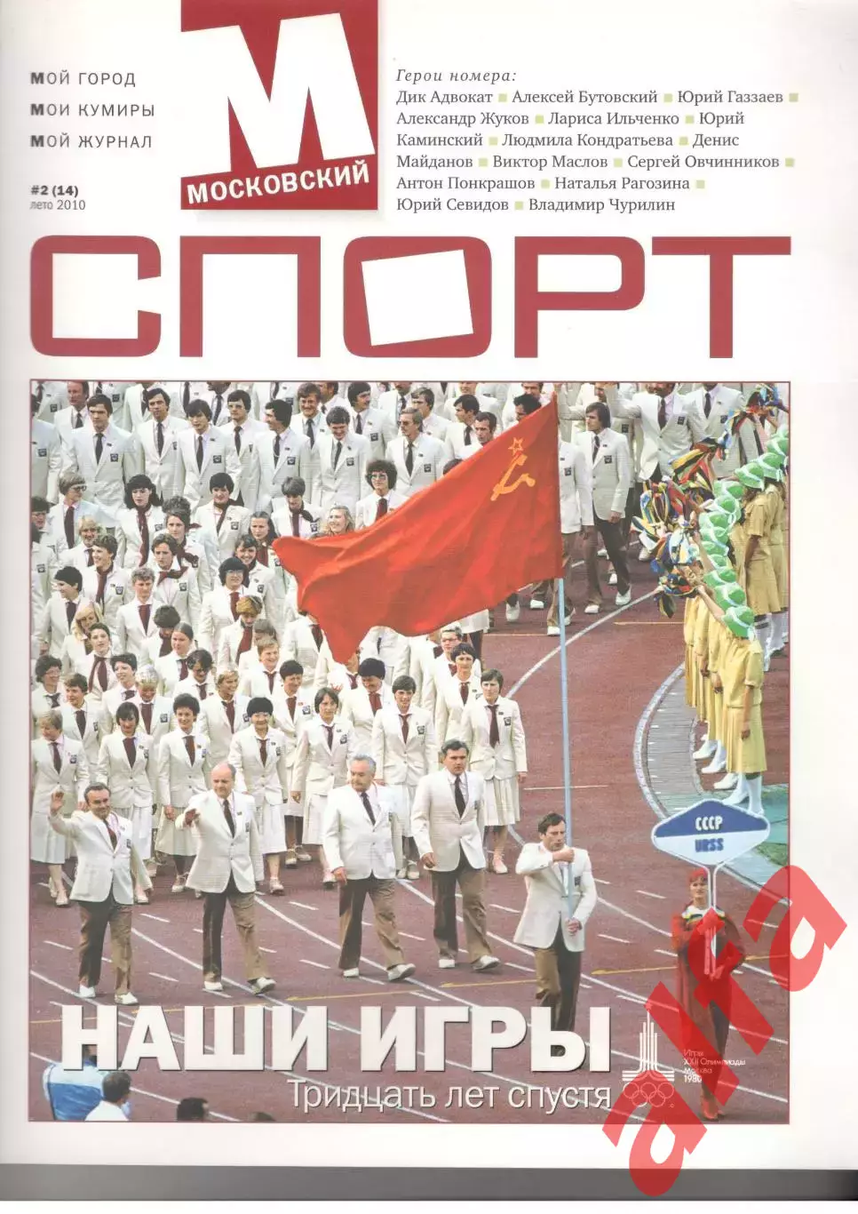 Московский спорт. 2010. № 2