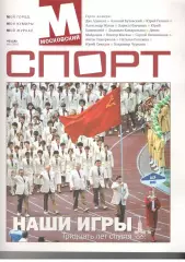 Московский спорт. 2010. № 2