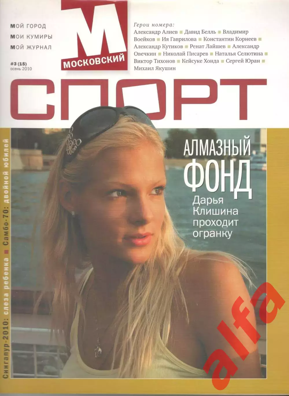 Московский спорт. 2010. № 3