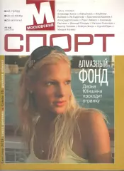 Московский спорт. 2010. № 3