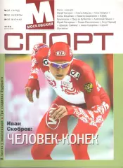 Московский спорт. 2011. № 1