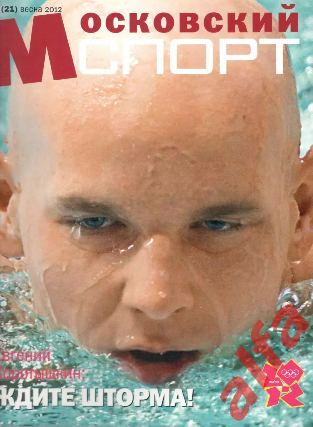 Московский спорт. 2012. № 1