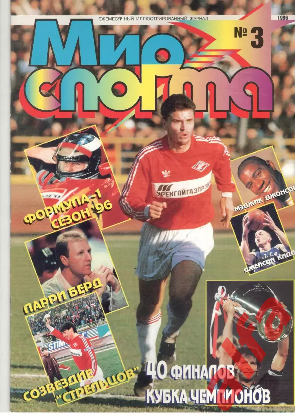 Мир спорта. 1996. № 3