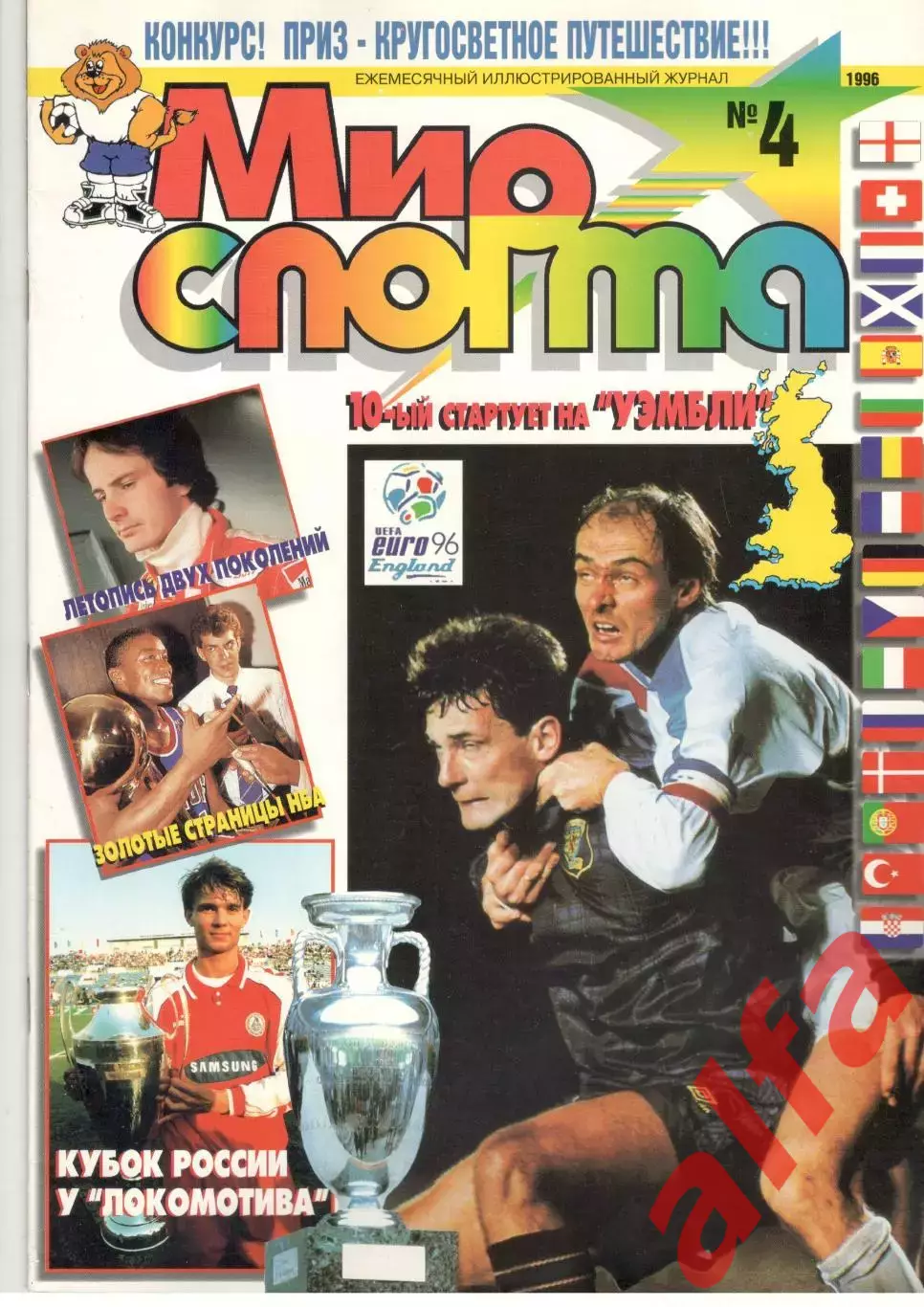 Мир спорта. 1996. № 4