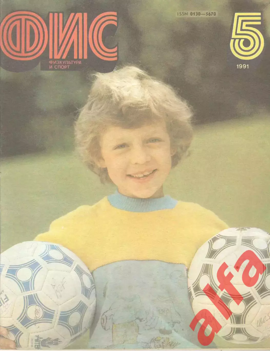 Физкультура и спорт. 1991. № 5