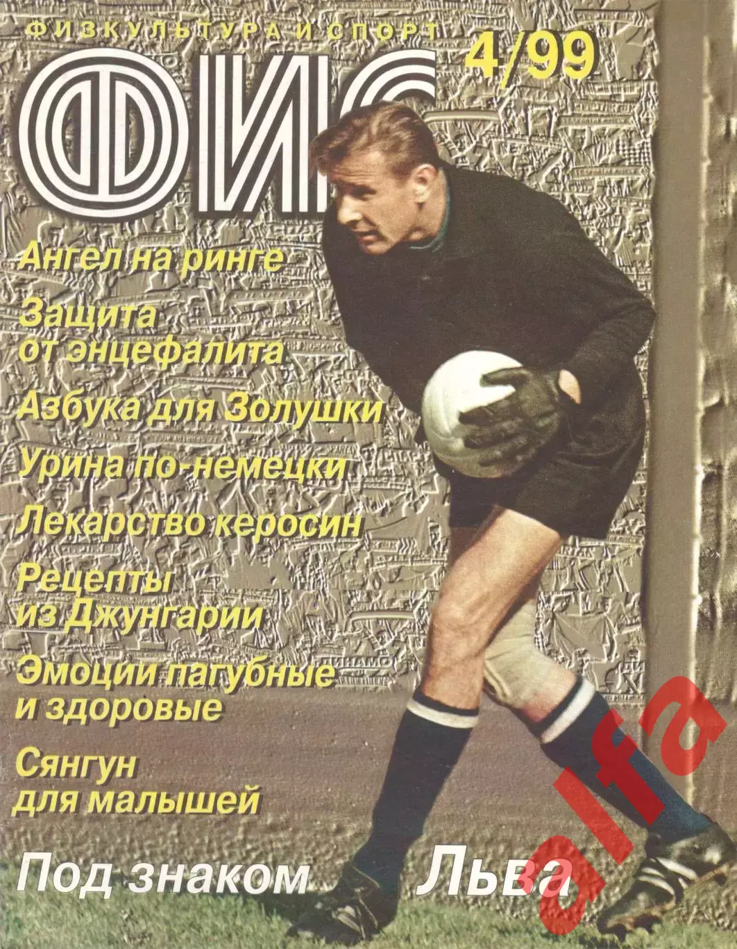 Физкультура и спорт. 1999. № 4