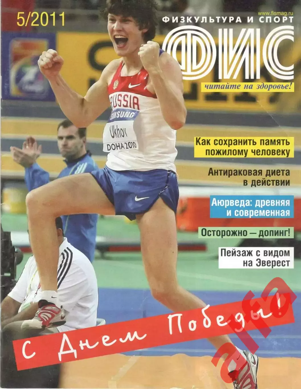 Физкультура и спорт. 2011. № 5