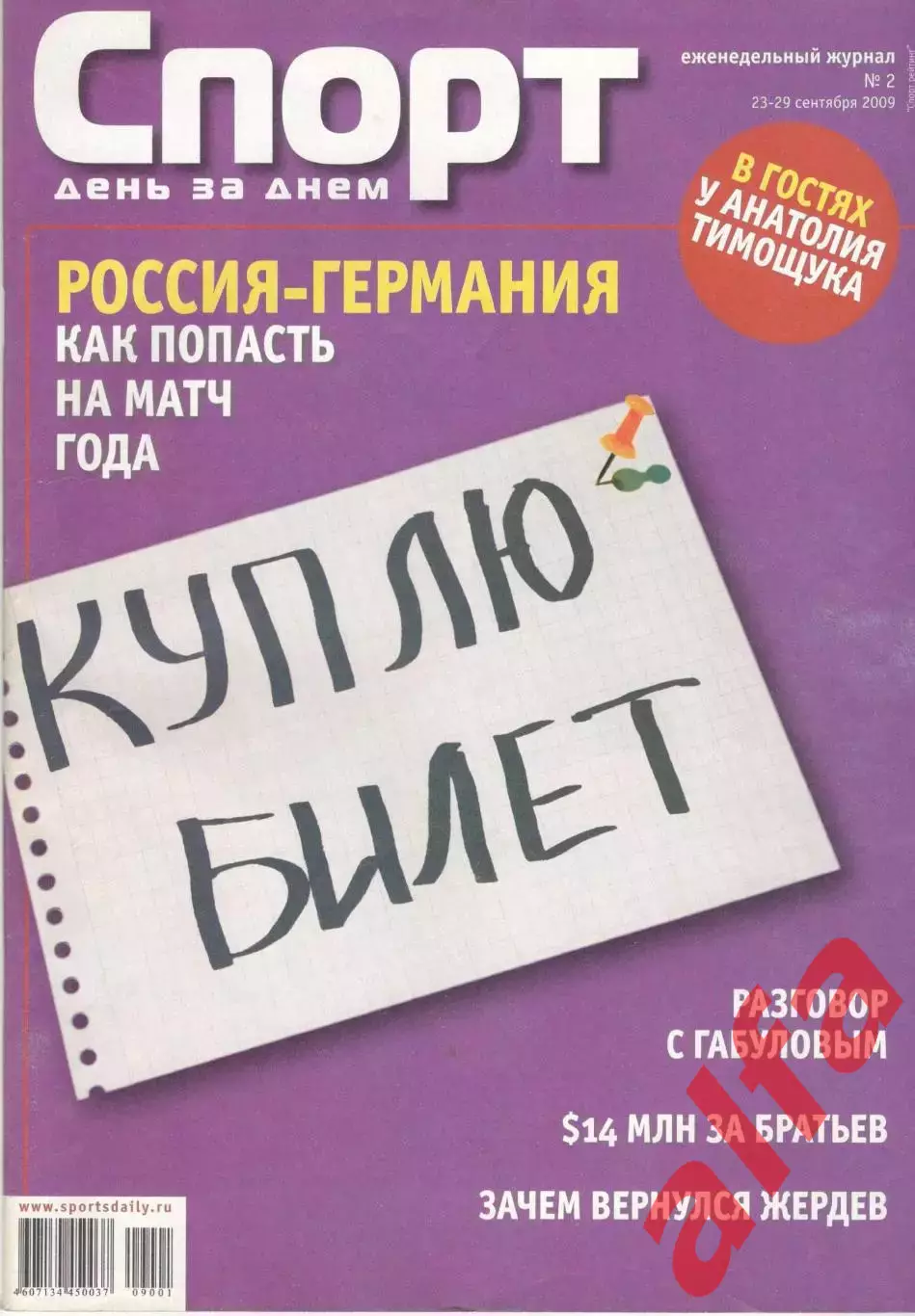 Спорт день за днем. 2009. № 2