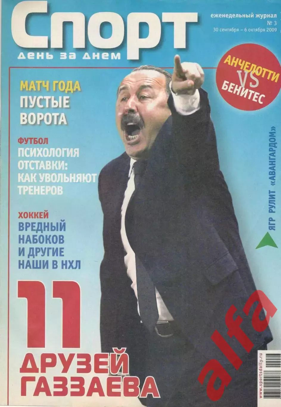 Спорт день за днем. 2009. № 3