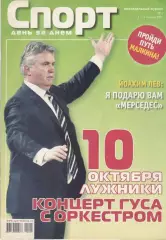 Спорт день за днем. 2009. № 4