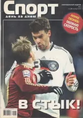 Спорт день за днем. 2009. № 5