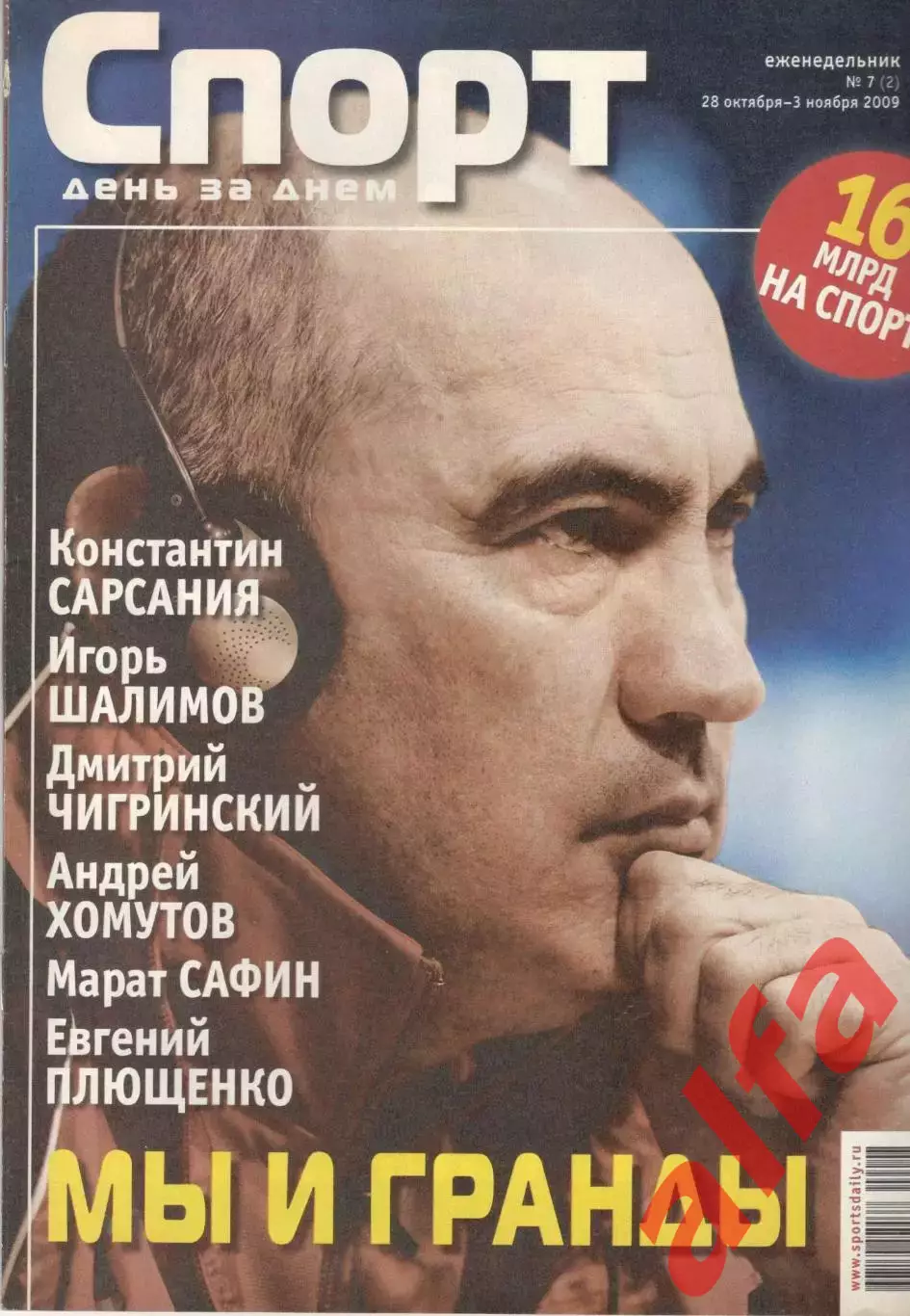 Спорт день за днем. 2009. № 7