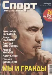 Спорт день за днем. 2009. № 7