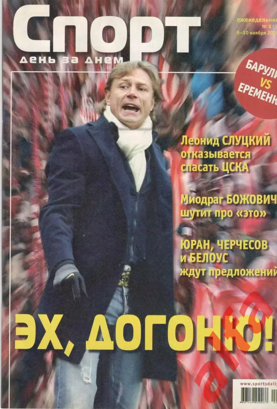 Спорт день за днем. 2009. № 8