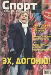 Спорт день за днем. 2009. № 8