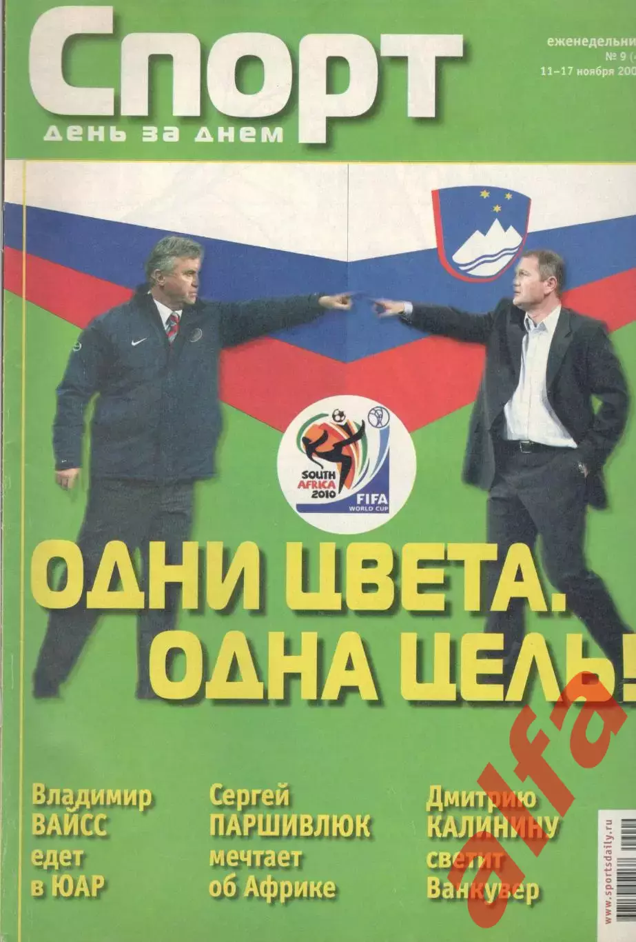 Спорт день за днем. 2009. № 9