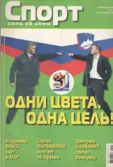Спорт день за днем. 2009. № 9