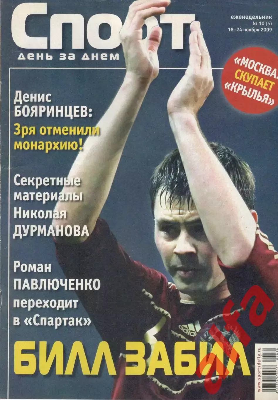 Спорт день за днем. 2009. № 10