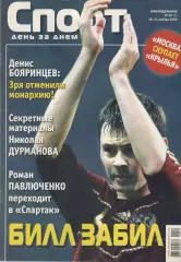 Спорт день за днем. 2009. № 10