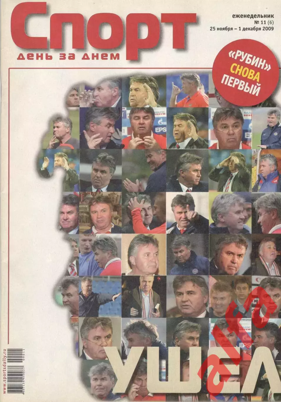 Спорт день за днем. 2009. № 11