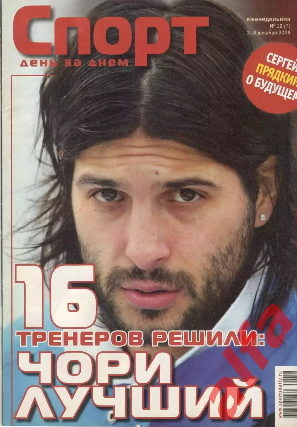Спорт день за днем. 2009. № 12
