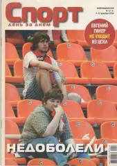 Спорт день за днем. 2009. № 13