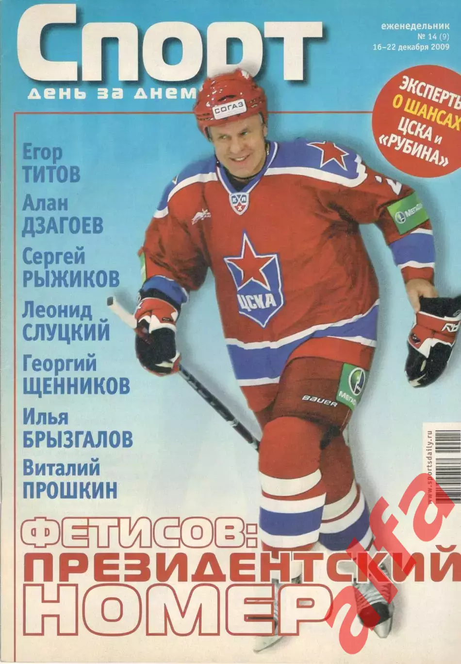 Спорт день за днем. 2009. № 14