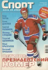 Спорт день за днем. 2009. № 14