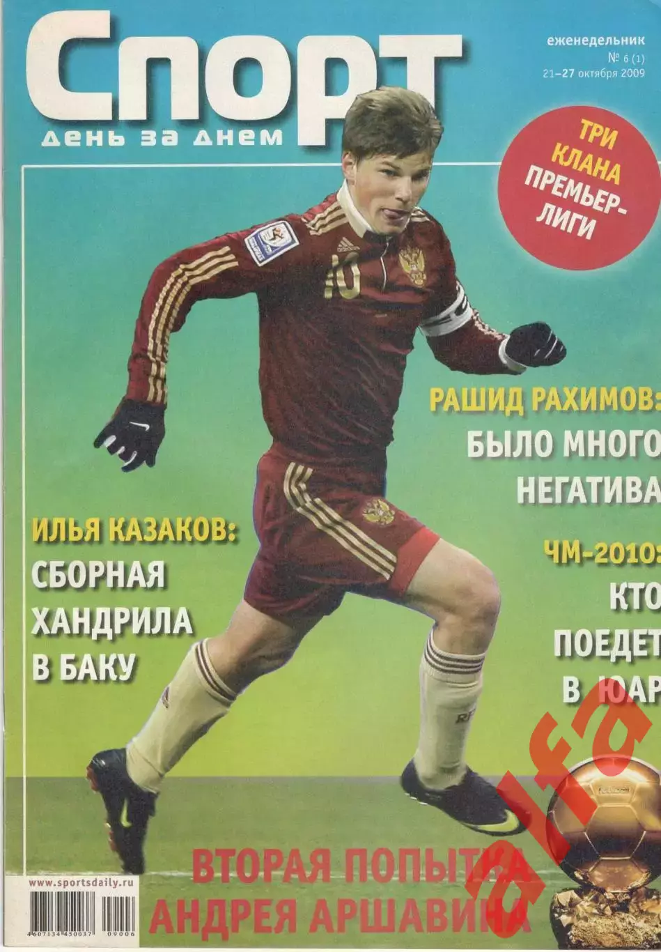Спорт день за днем. 2009. № 6