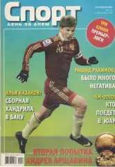 Спорт день за днем. 2009. № 6