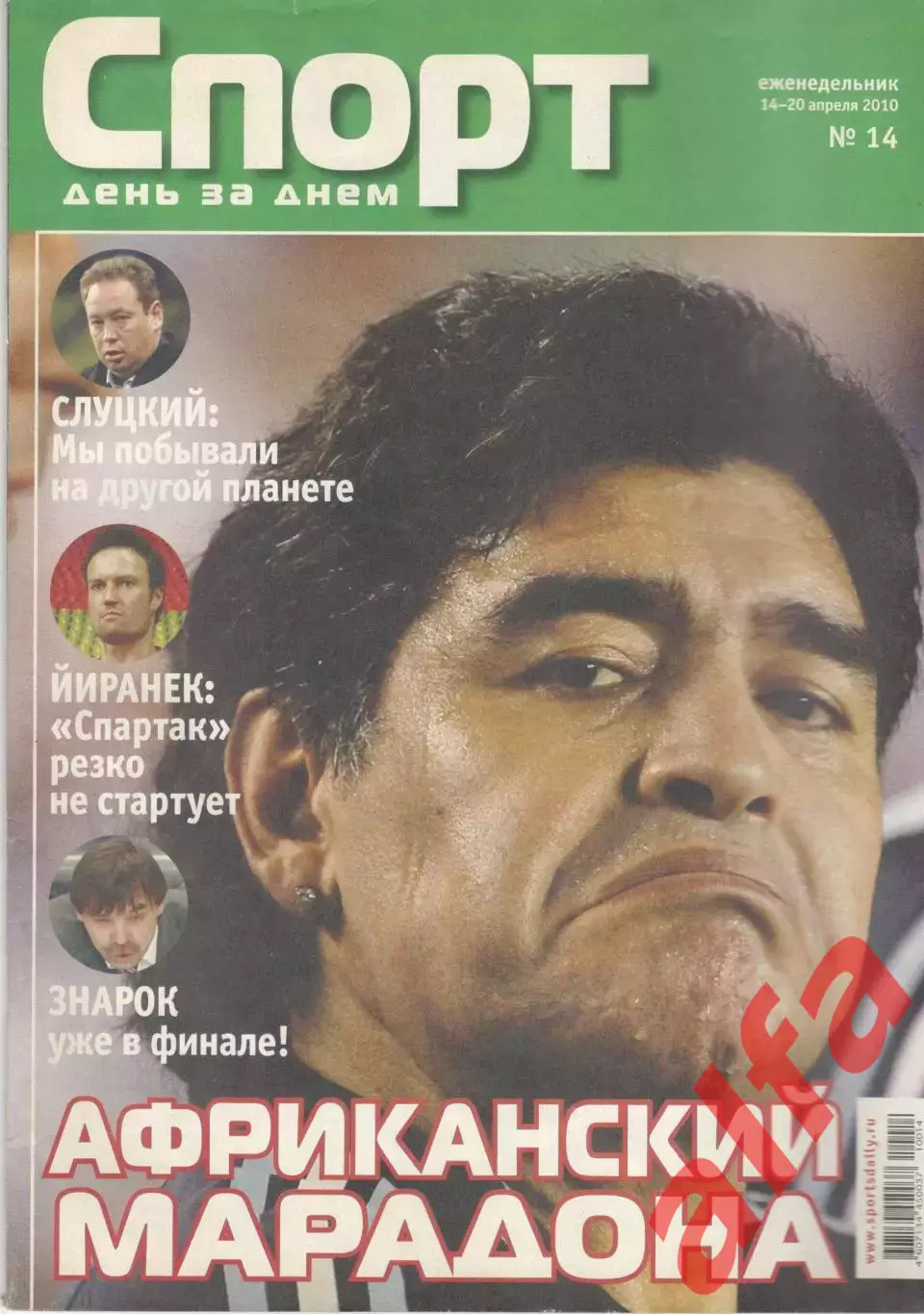 Спорт день за днем. 2010. № 14