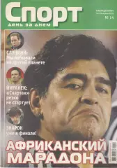 Спорт день за днем. 2010. № 14