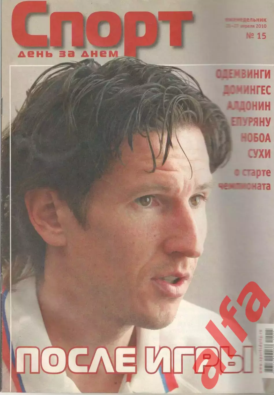 Спорт день за днем. 2010. № 15