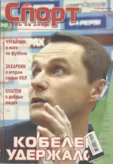 Спорт день за днем. 2010. № 16