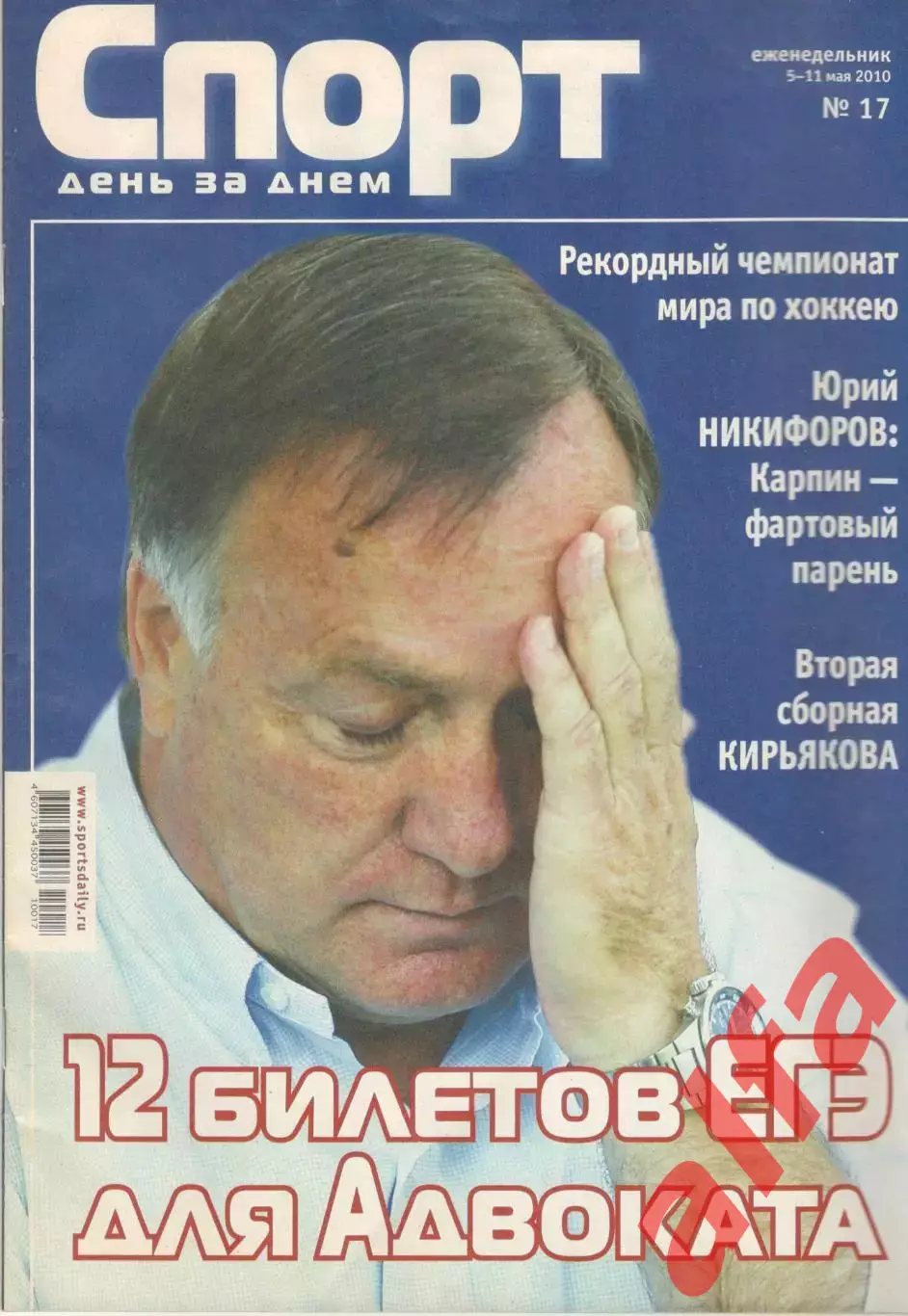 Спорт день за днем. 2010. № 17