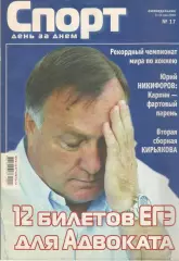 Спорт день за днем. 2010. № 17